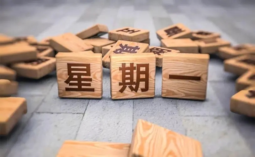 周一祝福语简短给客户