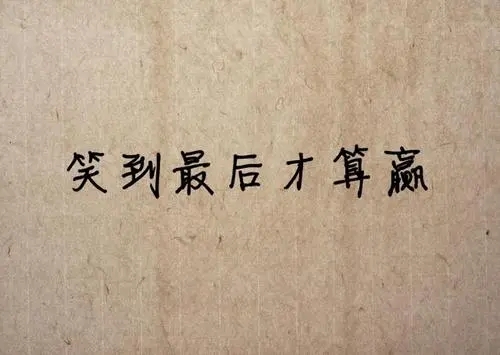 感恩那些伤害过我的人经典语录文案