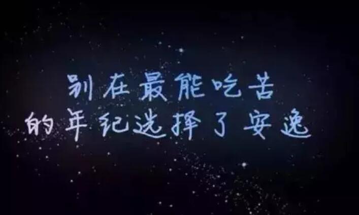 做微商鼓励自己的话