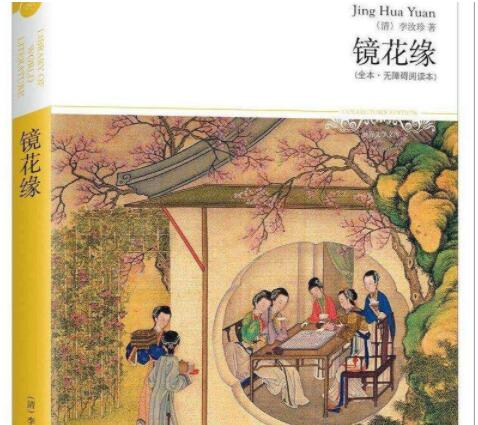 镜花缘好词好句文案