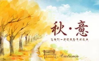 写出有关秋风的诗句文案