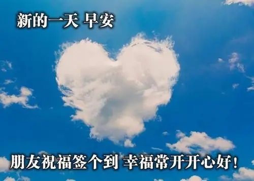 好心情迎接新的一天的语句文案