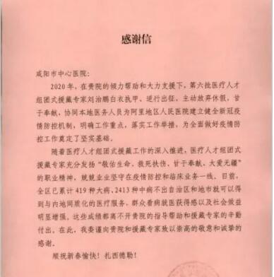 骨科医生感谢信