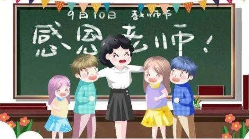 教师节给老师写的话怎么说