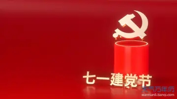 关于七一建党节的句子文案