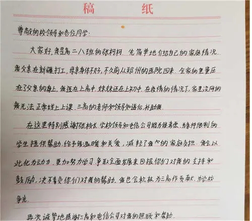 贫困生被资助后感谢信