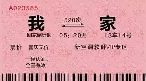 晒回家的车票说说文案