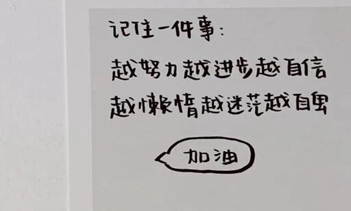 给2024年的自己说一句话