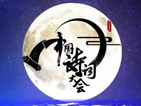 中国诗词大会50首古诗