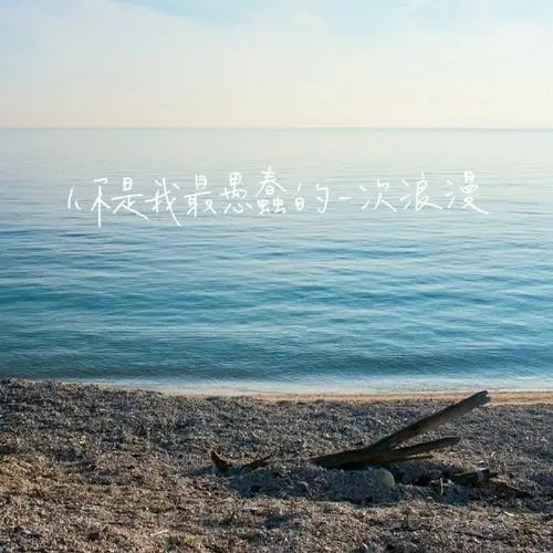 风景图文字短句