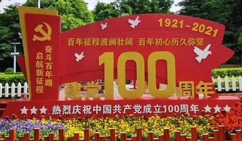 对党的祝福语10字