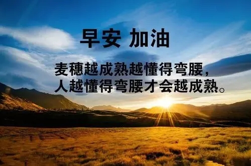 2021工作励志正能量句子文案