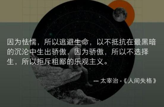 人间失格最励志的句子文案