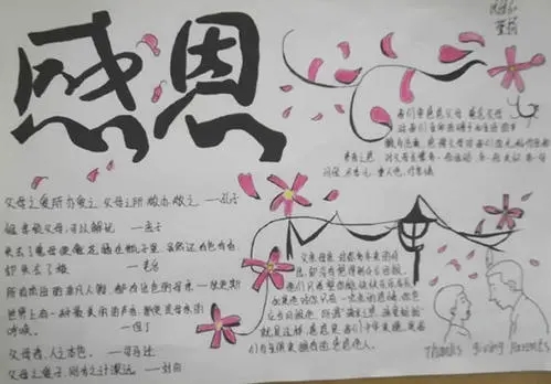 感恩父母的手抄报简单又漂亮