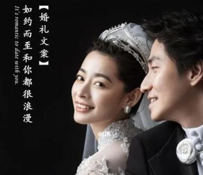 婚礼文案美好的美句