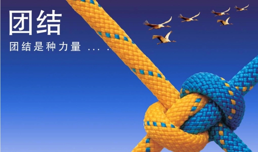 团结的名言警句