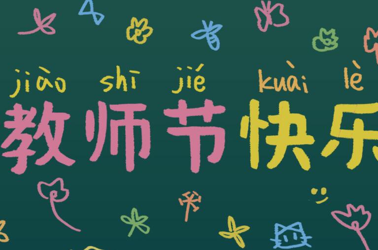 感谢老师的名言简短