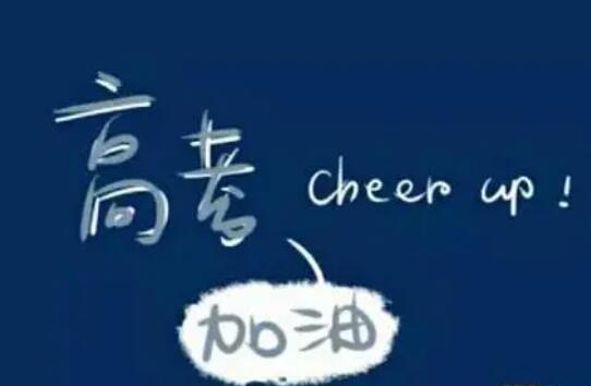 高三励志名言短句霸气