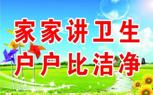 环境卫生标语大全