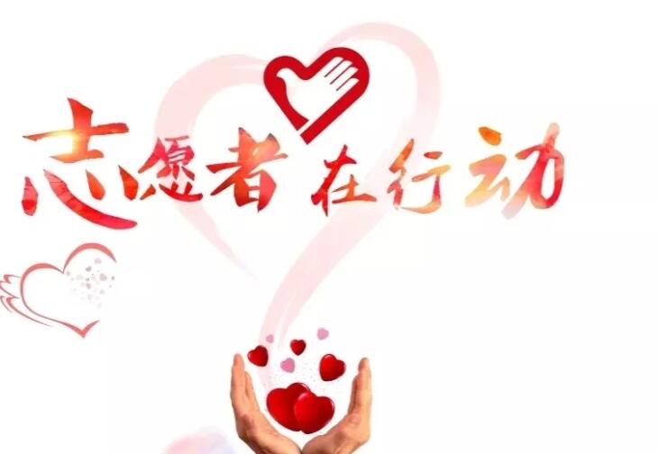 为中国青年志愿者服务日设一条标语