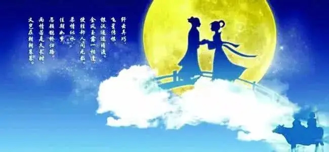 七夕节说一句话