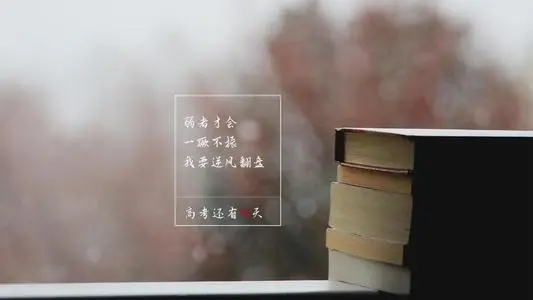 名著中的励志语录文案