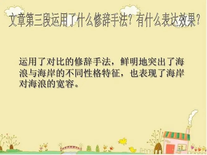 运用对比手法写一段话