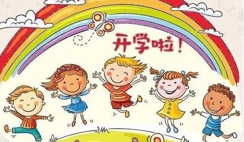 幼儿园迎接开学的句子文案