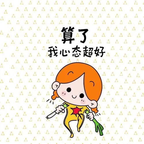 自娱自乐的幽默句子文案