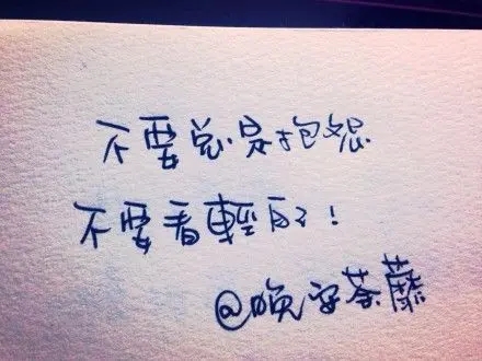 不要抱怨不要抱怨经典语录文案