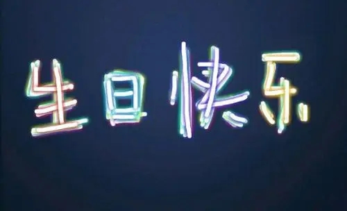 很伤心难过的生日说说文案