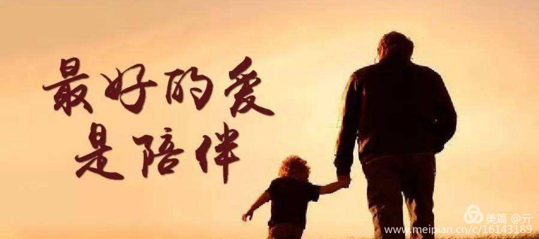 珍惜陪伴父母的句子文案