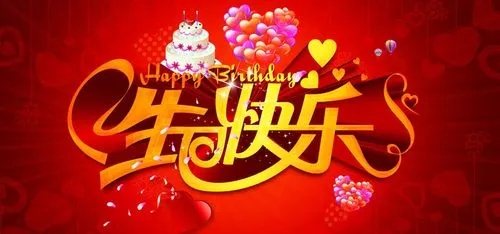 妈妈的生日祝福语
