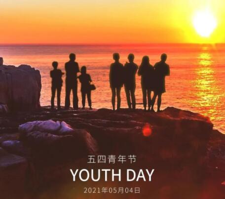 五四青春寄语8字短句