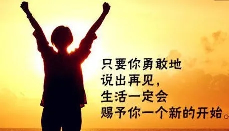 给自己打气的话八个字