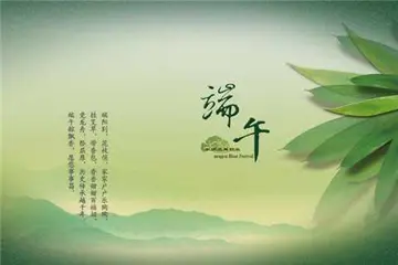 端午节说说短句子文案