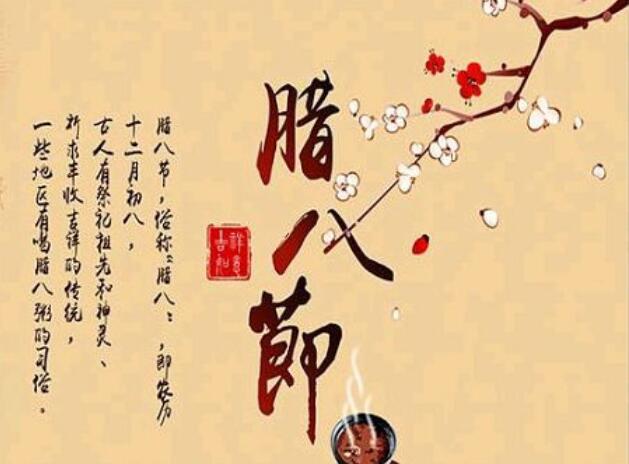 关于腊八的祝福语