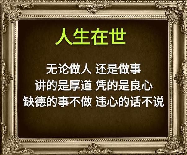 凭良心做人做事的句子文案