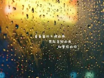 冬季下雨的心情说说文案