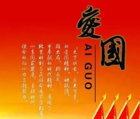 爱国的名人名言