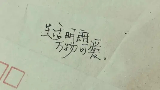 文艺小清新八字短句