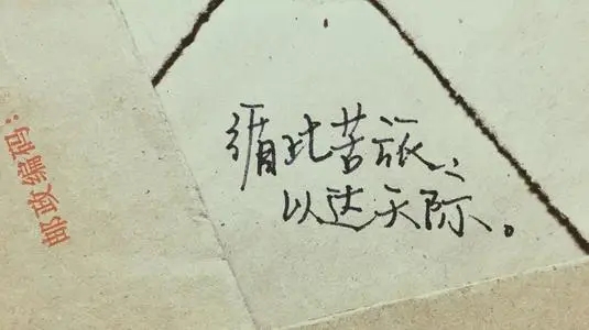 文艺小清新八字短句