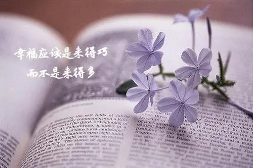 表达幸福的朋友圈句子文案