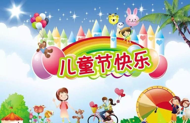 六一对宝贝的祝福语