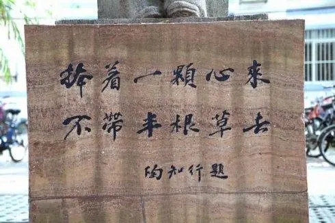 陶行知文集名句文案