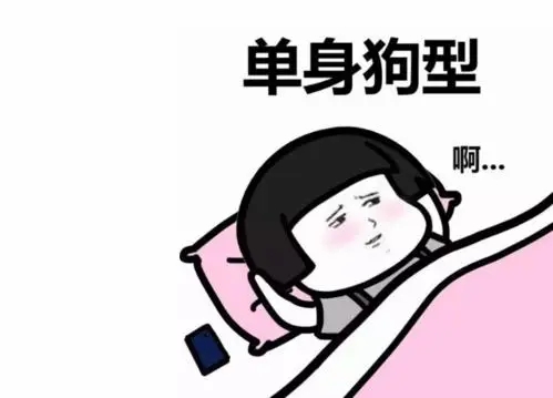 暗示自己想脱单的说说文案