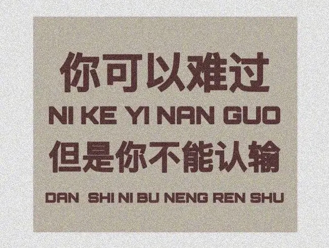 励志正能量的文案