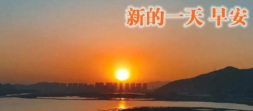 早晨问候的句子文案和图片