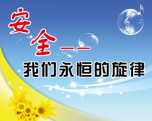 安全口号标语大全