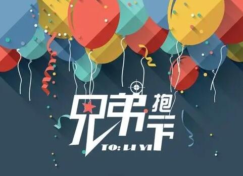 送给兄弟生日祝福语